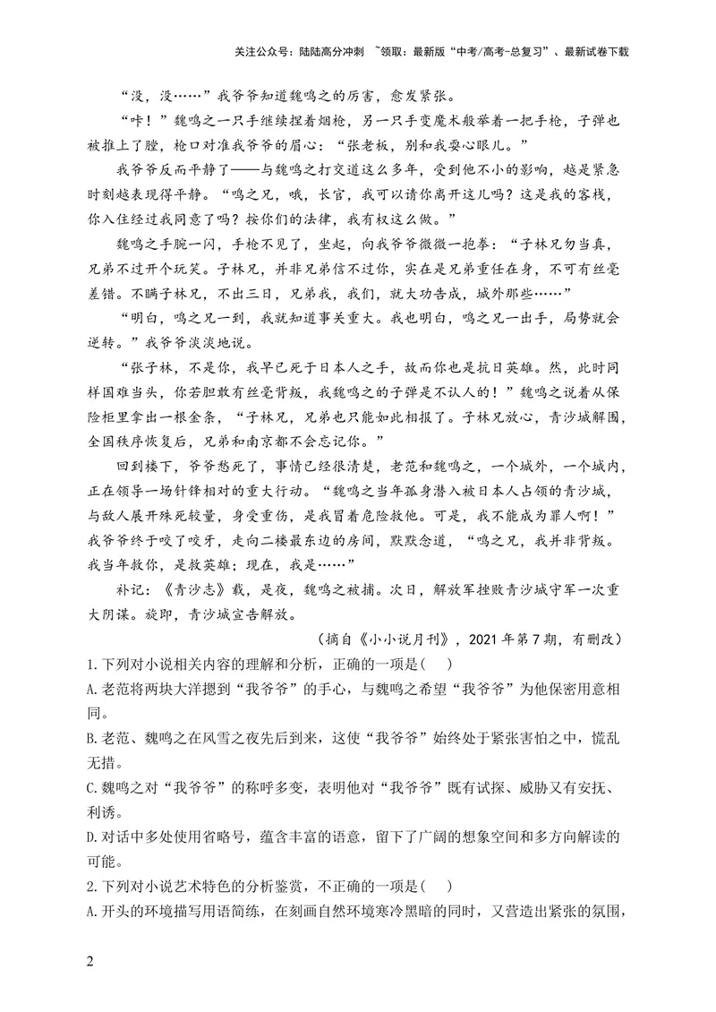 《2024届新高考语文一轮复习文学类文本阅读强基训练（4）_一轮复习_2024年_2024届新高考语文一轮复习文学类文本阅读强基训练》第2页预览