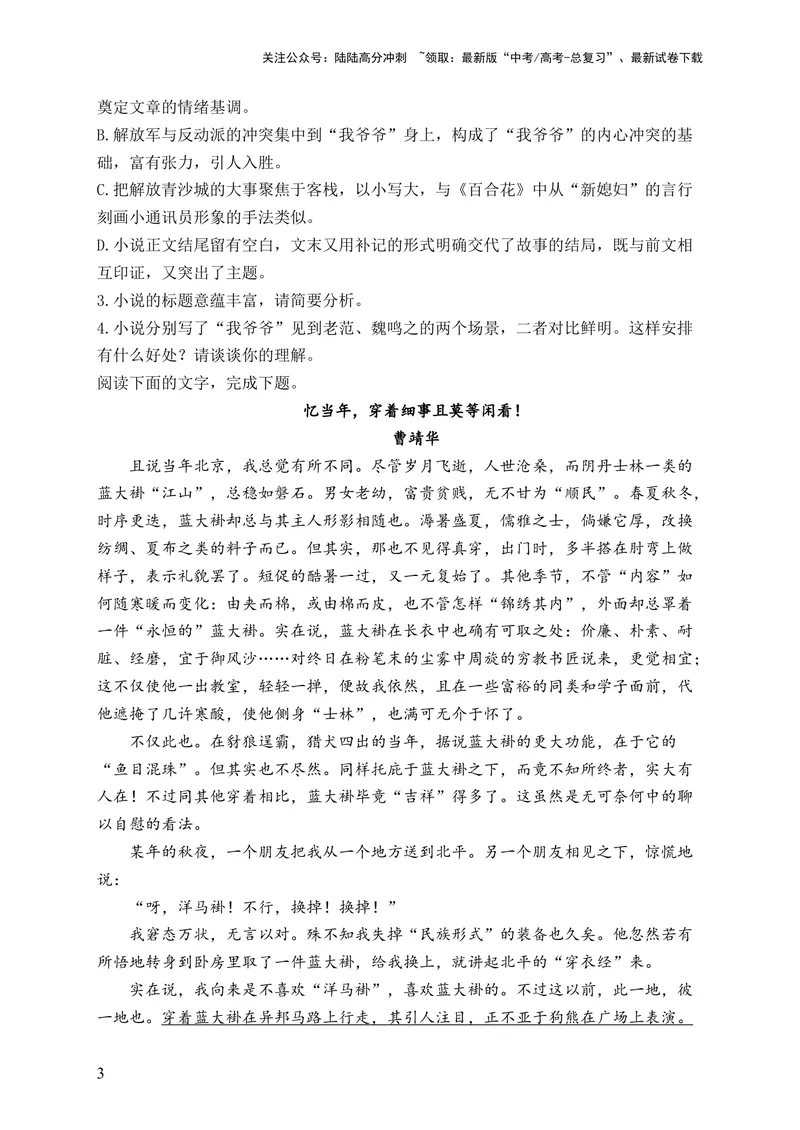 《2024届新高考语文一轮复习文学类文本阅读强基训练（4）_一轮复习_2024年_2024届新高考语文一轮复习文学类文本阅读强基训练》第3页预览