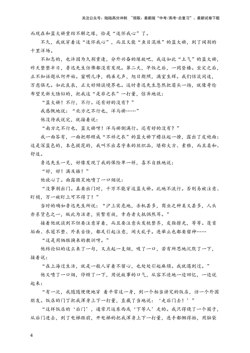 《2024届新高考语文一轮复习文学类文本阅读强基训练（4）_一轮复习_2024年_2024届新高考语文一轮复习文学类文本阅读强基训练》第4页预览