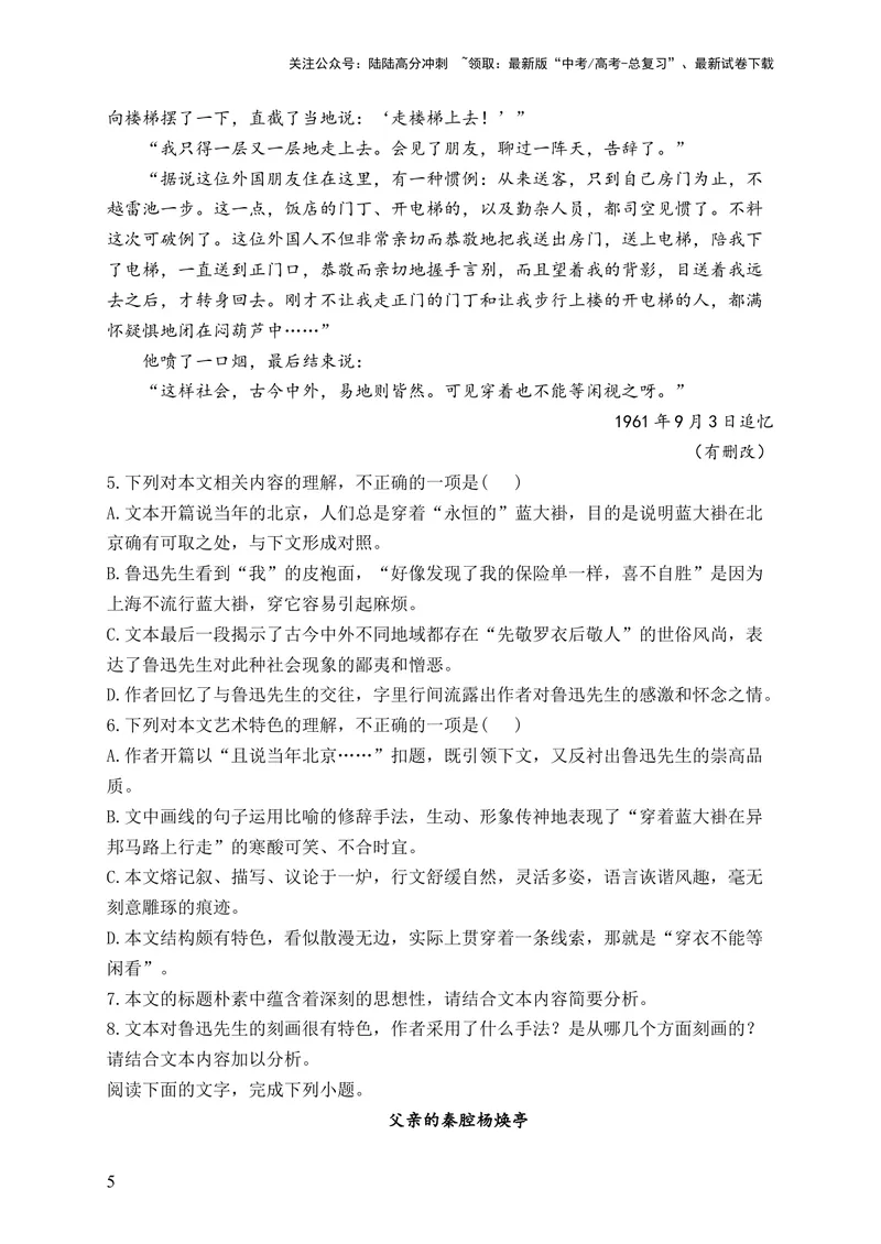 《2024届新高考语文一轮复习文学类文本阅读强基训练（4）_一轮复习_2024年_2024届新高考语文一轮复习文学类文本阅读强基训练》第5页预览