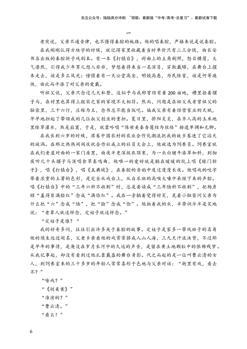 《2024届新高考语文一轮复习文学类文本阅读强基训练（4）_一轮复习_2024年_2024届新高考语文一轮复习文学类文本阅读强基训练》第6页预览
