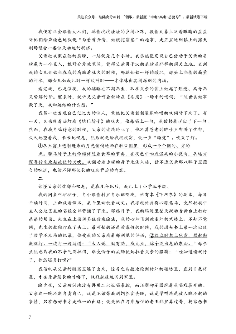 《2024届新高考语文一轮复习文学类文本阅读强基训练（4）_一轮复习_2024年_2024届新高考语文一轮复习文学类文本阅读强基训练》第7页预览