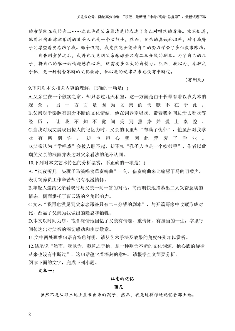 《2024届新高考语文一轮复习文学类文本阅读强基训练（4）_一轮复习_2024年_2024届新高考语文一轮复习文学类文本阅读强基训练》第8页预览
