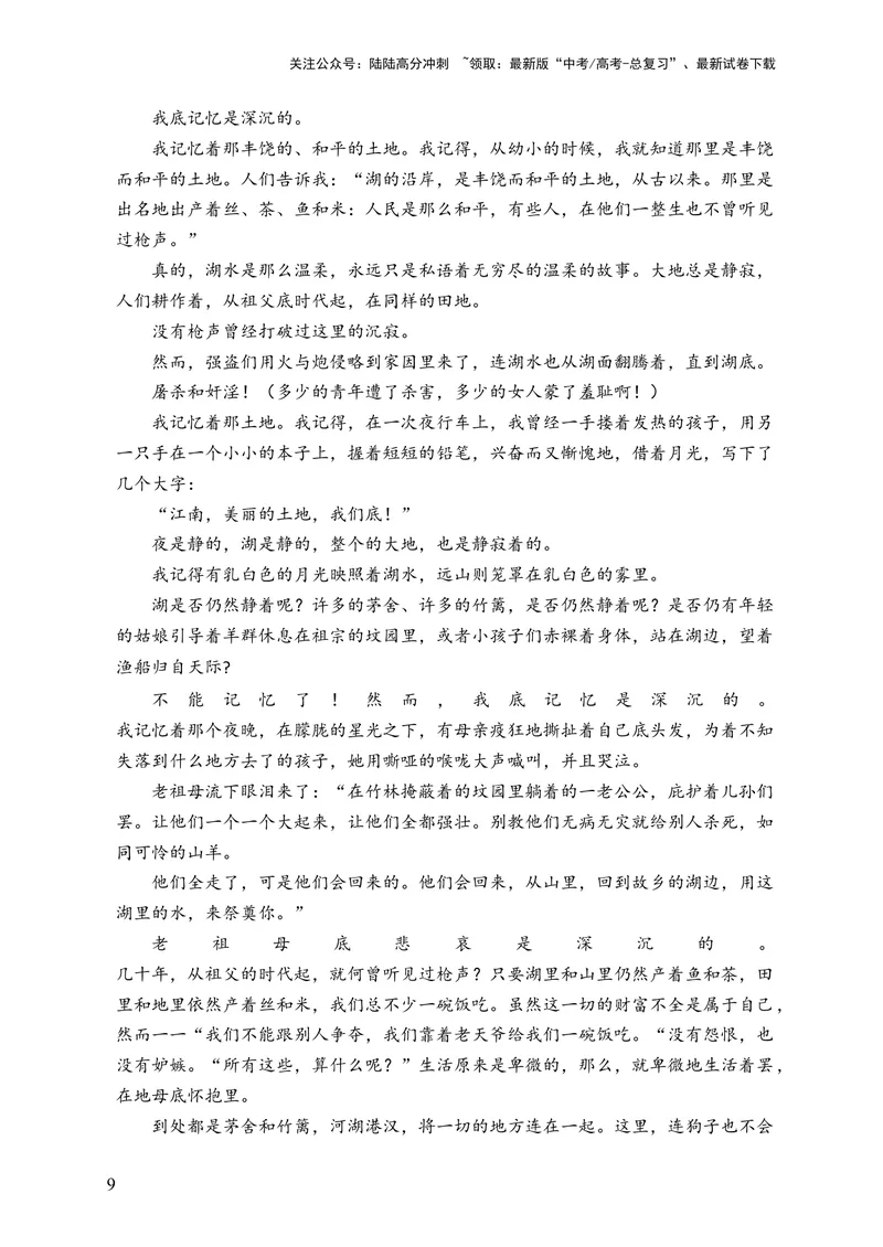 《2024届新高考语文一轮复习文学类文本阅读强基训练（4）_一轮复习_2024年_2024届新高考语文一轮复习文学类文本阅读强基训练》第9页预览