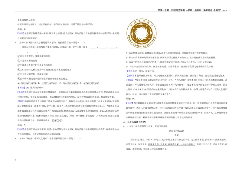 《2015年江苏省高考语文试卷解析版_专项复习_2026年-语文专项复习_2008年-2025年语文高考真题_2008-2020年高考_地方卷_江苏高考语文07-21_A3word版》第2页预览