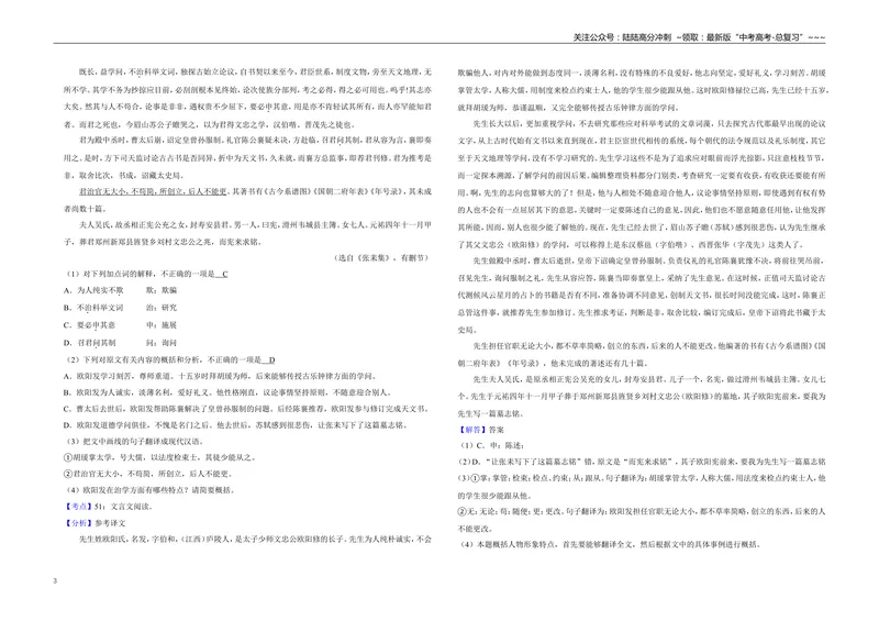 《2015年江苏省高考语文试卷解析版_专项复习_2026年-语文专项复习_2008年-2025年语文高考真题_2008-2020年高考_地方卷_江苏高考语文07-21_A3word版》第3页预览