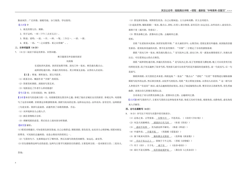 《2015年江苏省高考语文试卷解析版_专项复习_2026年-语文专项复习_2008年-2025年语文高考真题_2008-2020年高考_地方卷_江苏高考语文07-21_A3word版》第4页预览