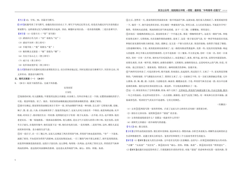 《2015年江苏省高考语文试卷解析版_专项复习_2026年-语文专项复习_2008年-2025年语文高考真题_2008-2020年高考_地方卷_江苏高考语文07-21_A3word版》第5页预览