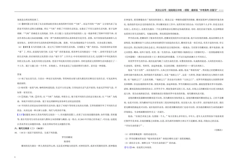 《2015年江苏省高考语文试卷解析版_专项复习_2026年-语文专项复习_2008年-2025年语文高考真题_2008-2020年高考_地方卷_江苏高考语文07-21_A3word版》第6页预览