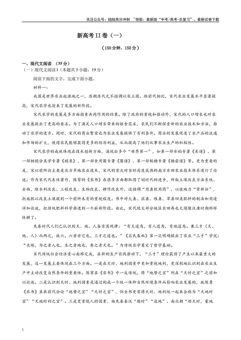《2025年高考语文二轮复习测试卷（新高考Ⅱ卷01）（学生版）_二轮复习_2025年_2025年高考语文二轮复习课件+讲义+练习（新高考通用）》第1页预览