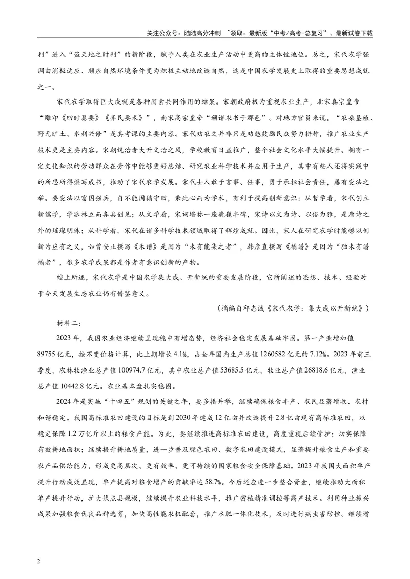 《2025年高考语文二轮复习测试卷（新高考Ⅱ卷01）（学生版）_二轮复习_2025年_2025年高考语文二轮复习课件+讲义+练习（新高考通用）》第2页预览