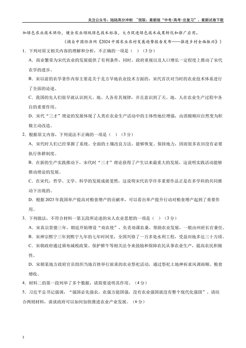 《2025年高考语文二轮复习测试卷（新高考Ⅱ卷01）（学生版）_二轮复习_2025年_2025年高考语文二轮复习课件+讲义+练习（新高考通用）》第3页预览
