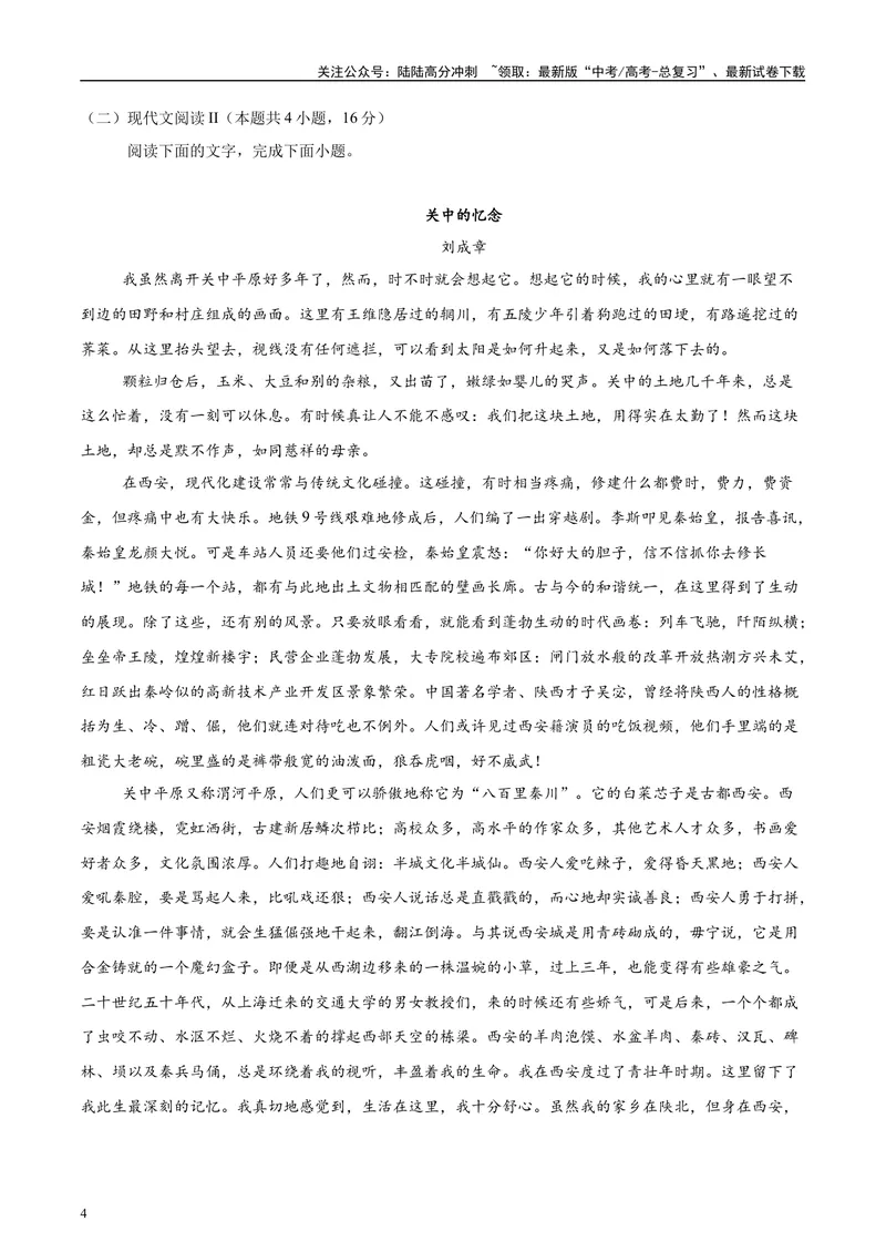 《2025年高考语文二轮复习测试卷（新高考Ⅱ卷01）（学生版）_二轮复习_2025年_2025年高考语文二轮复习课件+讲义+练习（新高考通用）》第4页预览