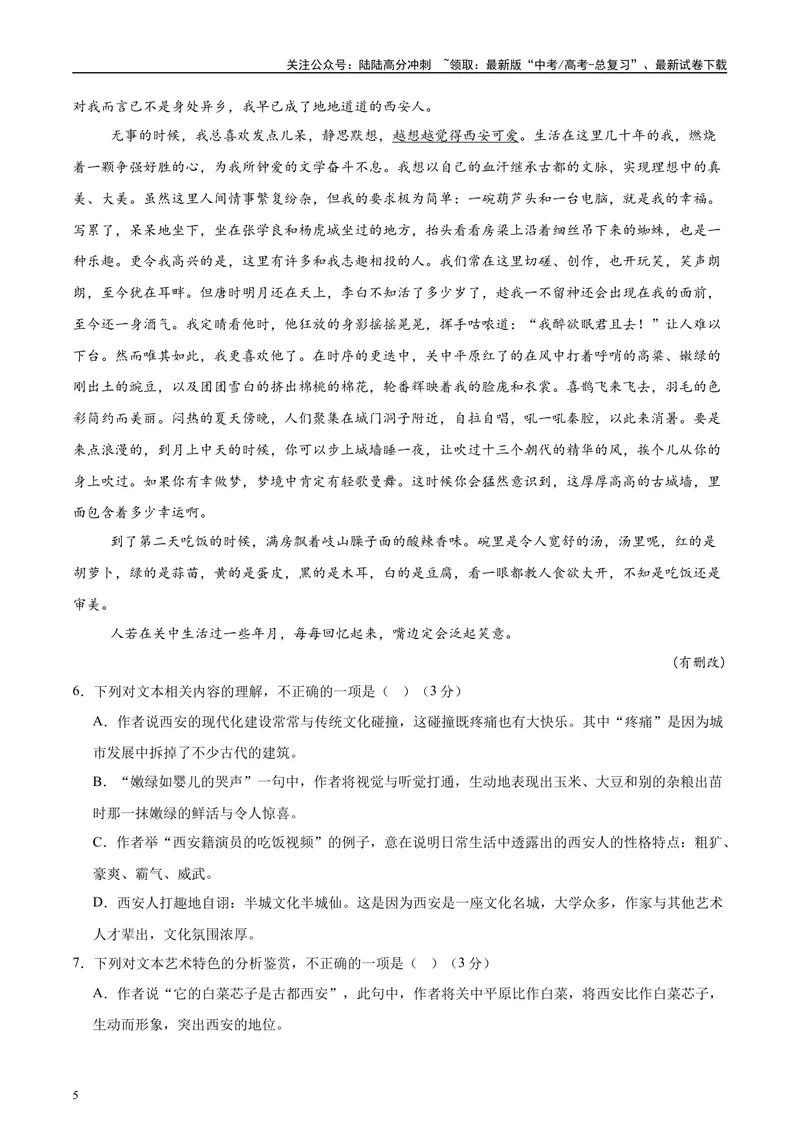 《2025年高考语文二轮复习测试卷（新高考Ⅱ卷01）（学生版）_二轮复习_2025年_2025年高考语文二轮复习课件+讲义+练习（新高考通用）》第5页预览