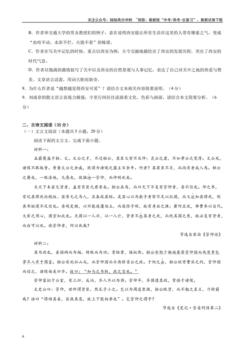 《2025年高考语文二轮复习测试卷（新高考Ⅱ卷01）（学生版）_二轮复习_2025年_2025年高考语文二轮复习课件+讲义+练习（新高考通用）》第6页预览