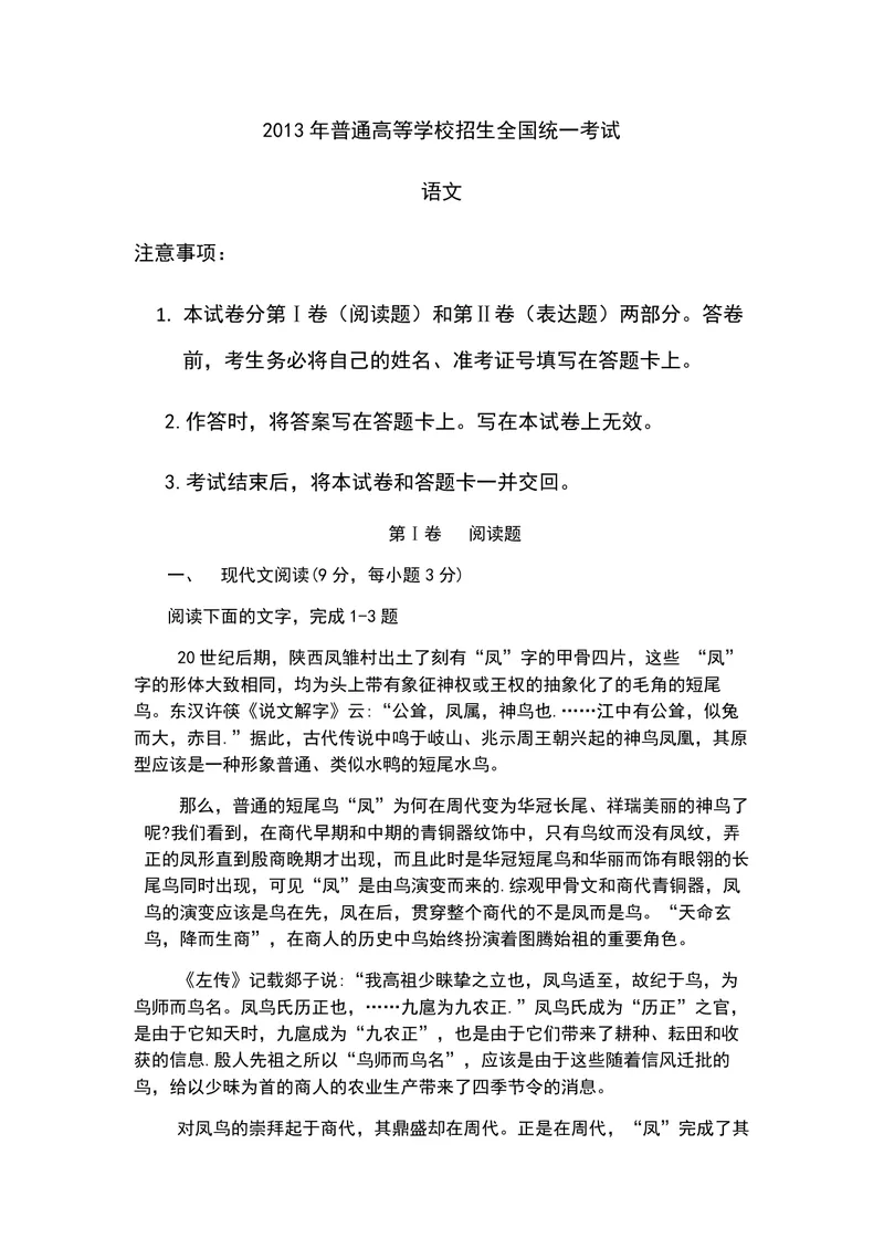 《2013年海南高考语文试题及答案_专项复习_2026年-语文专项复习_2008年-2025年语文高考真题_2008-2020年高考_地方卷_海南高考语文08-21_A4word版_PDF版（赠送）》第1页预览