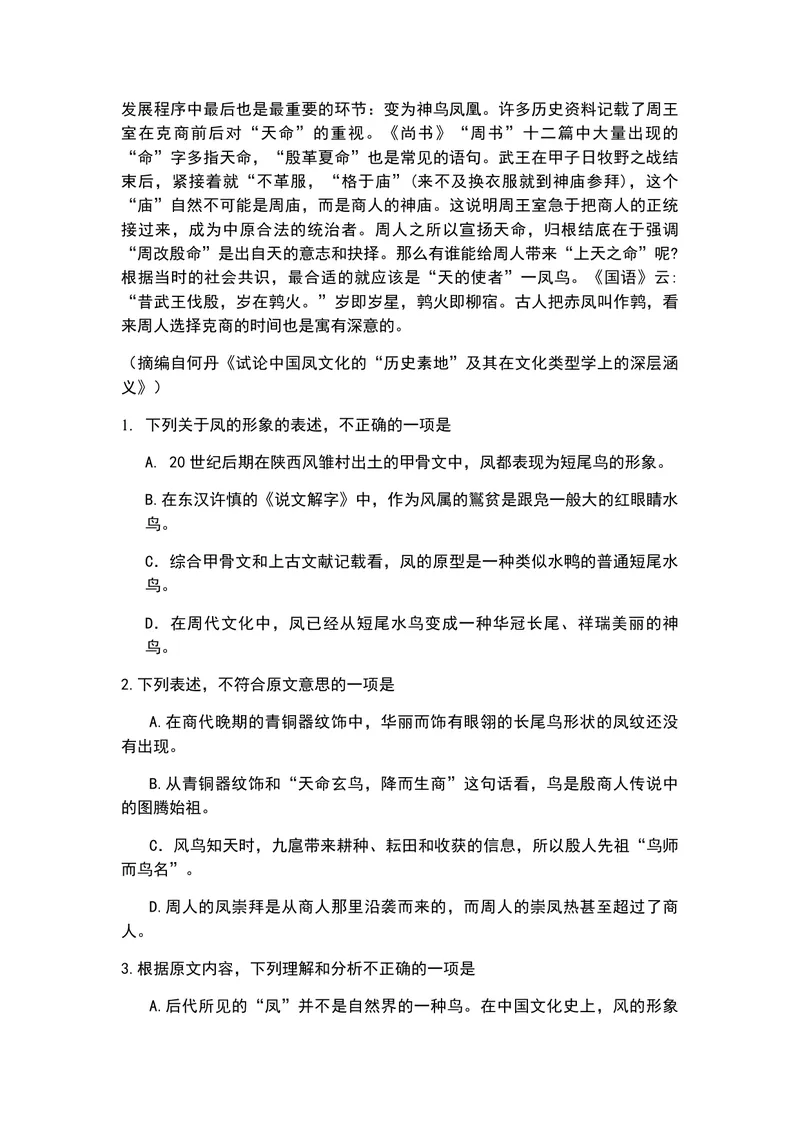 《2013年海南高考语文试题及答案_专项复习_2026年-语文专项复习_2008年-2025年语文高考真题_2008-2020年高考_地方卷_海南高考语文08-21_A4word版_PDF版（赠送）》第2页预览