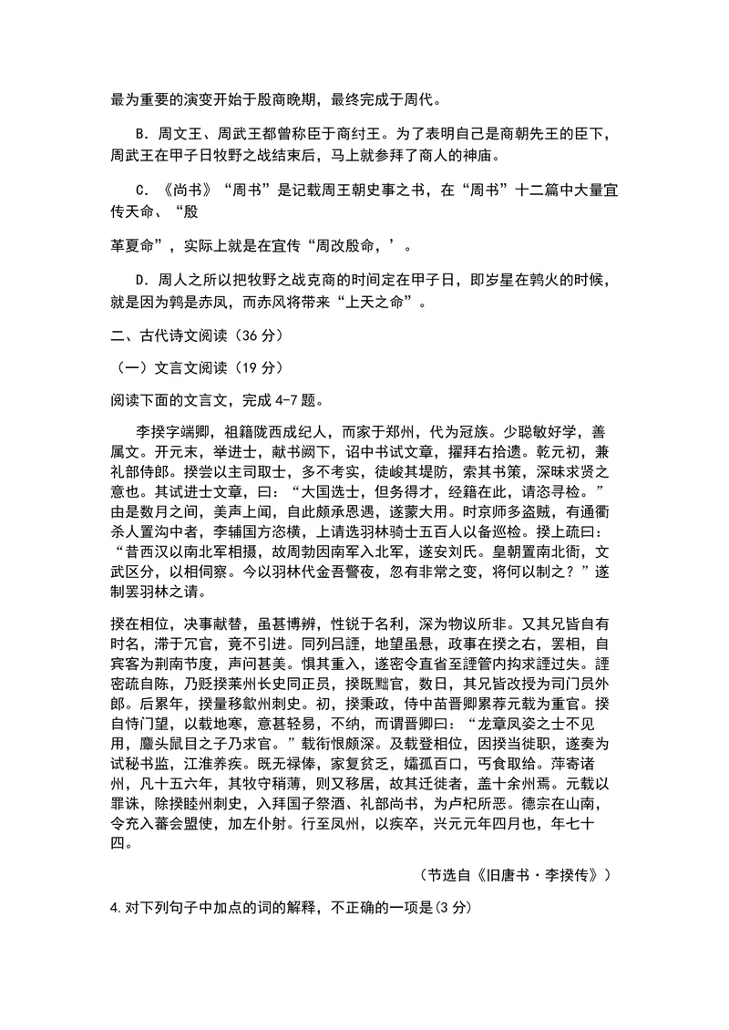 《2013年海南高考语文试题及答案_专项复习_2026年-语文专项复习_2008年-2025年语文高考真题_2008-2020年高考_地方卷_海南高考语文08-21_A4word版_PDF版（赠送）》第3页预览