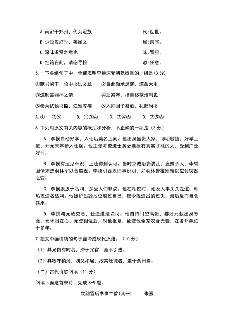 《2013年海南高考语文试题及答案_专项复习_2026年-语文专项复习_2008年-2025年语文高考真题_2008-2020年高考_地方卷_海南高考语文08-21_A4word版_PDF版（赠送）》第4页预览