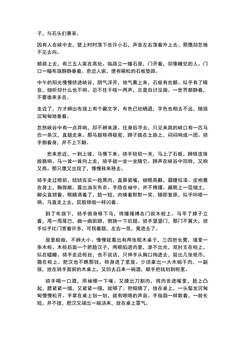 《2013年海南高考语文试题及答案_专项复习_2026年-语文专项复习_2008年-2025年语文高考真题_2008-2020年高考_地方卷_海南高考语文08-21_A4word版_PDF版（赠送）》第6页预览