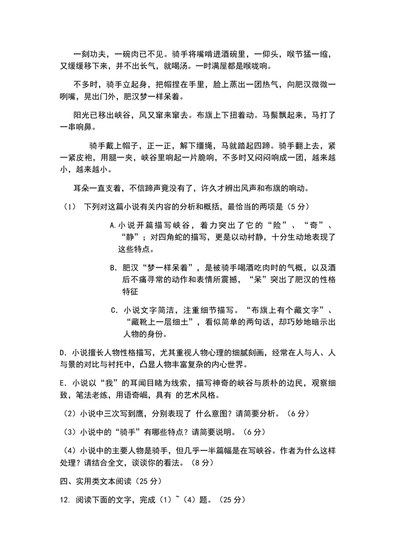 《2013年海南高考语文试题及答案_专项复习_2026年-语文专项复习_2008年-2025年语文高考真题_2008-2020年高考_地方卷_海南高考语文08-21_A4word版_PDF版（赠送）》第7页预览