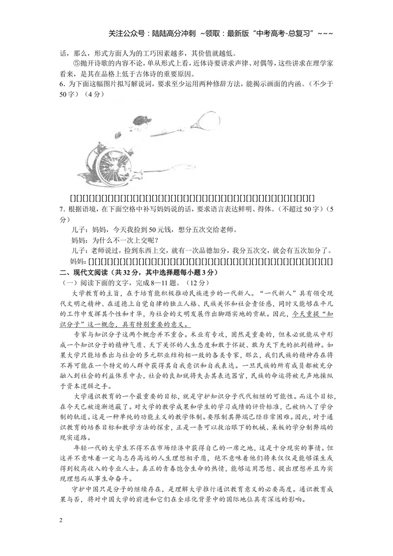 《2009年浙江省高考语文（含解析版）_专项复习_2026年-语文专项复习_2008年-2025年语文高考真题_2008-2020年高考_地方卷_浙江高考语文08-21_A4word版》第2页预览