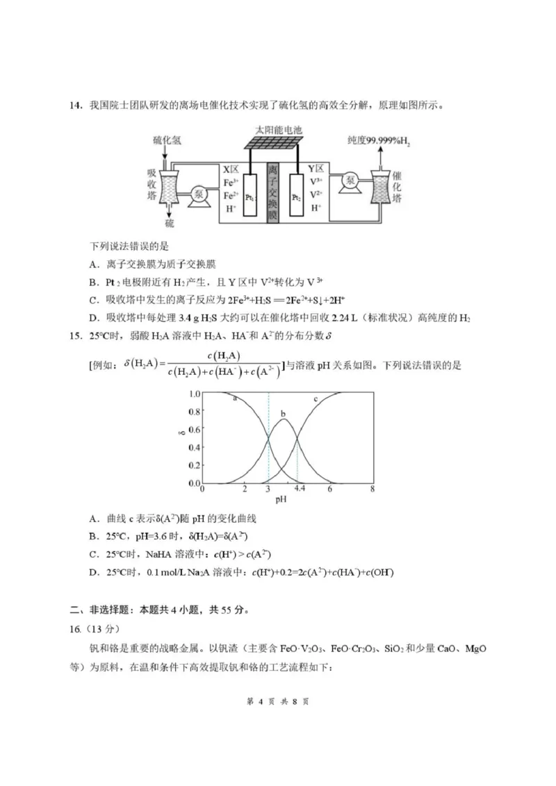 《06_化学_湖北云学联盟2026-2027学年上学期高三8月阶段检测（全科）_试卷_小初高学习资料合集（每天更新）_湖北云学联盟2026-2027学年上学期高三8月阶段检测（全科）》第4页预览