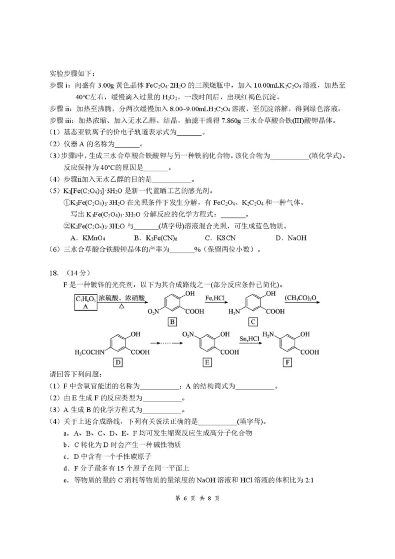 《06_化学_湖北云学联盟2026-2027学年上学期高三8月阶段检测（全科）_试卷_小初高学习资料合集（每天更新）_湖北云学联盟2026-2027学年上学期高三8月阶段检测（全科）》第6页预览