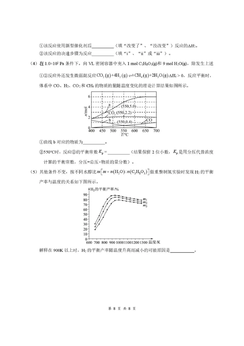 《06_化学_湖北云学联盟2026-2027学年上学期高三8月阶段检测（全科）_试卷_小初高学习资料合集（每天更新）_湖北云学联盟2026-2027学年上学期高三8月阶段检测（全科）》第8页预览