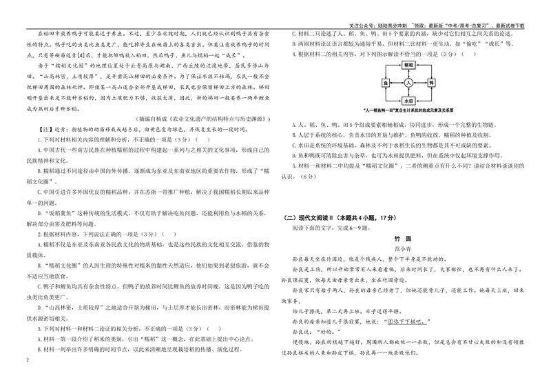 《2024届湖北省质量测评联盟高三三月联合一模测评语文试题B4_专项复习_2024年_2024年高考语文备考各省市模拟试卷彩色批注解析宝鉴专题_资料》第2页预览