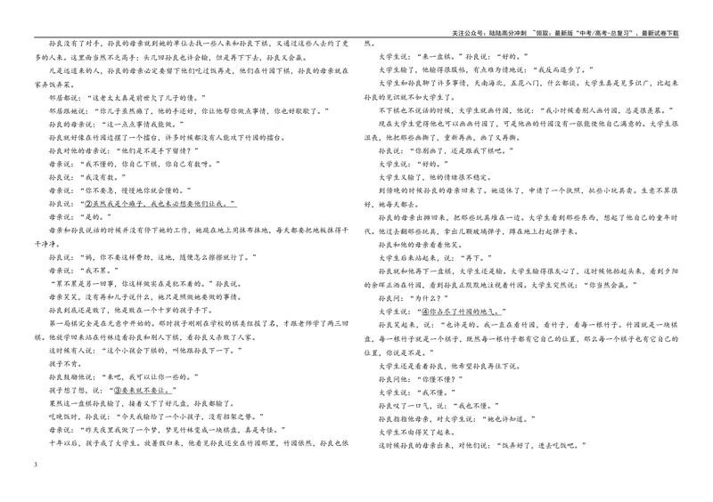 《2024届湖北省质量测评联盟高三三月联合一模测评语文试题B4_专项复习_2024年_2024年高考语文备考各省市模拟试卷彩色批注解析宝鉴专题_资料》第3页预览