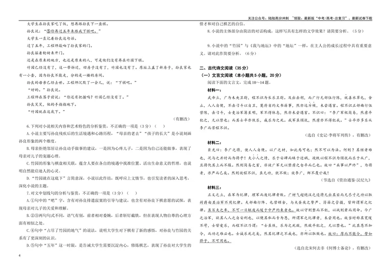 《2024届湖北省质量测评联盟高三三月联合一模测评语文试题B4_专项复习_2024年_2024年高考语文备考各省市模拟试卷彩色批注解析宝鉴专题_资料》第4页预览
