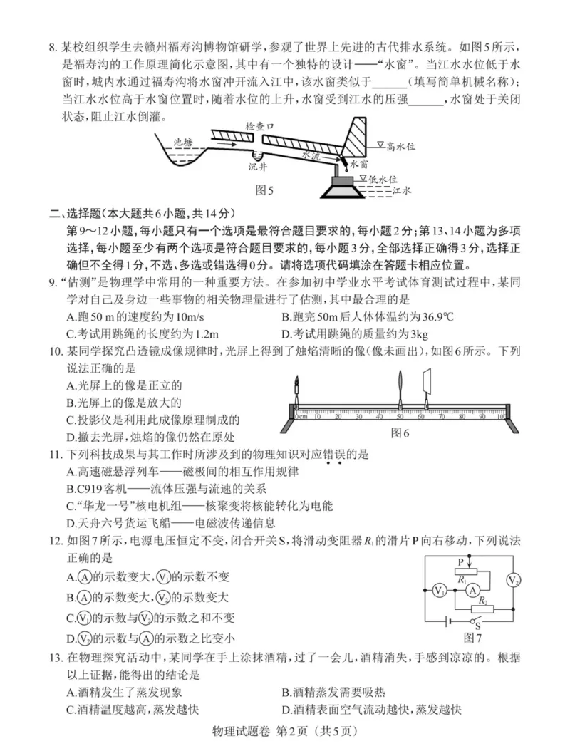 《2023江西物理试卷+答案(PDF版)_12.2026年4月全国各地高考模拟卷_2026版初中金考卷•45套中考试卷汇编系列合集_全国版中考真题(1)_各省市《历年中考真题》2013-2024(10)_江西》第2页预览