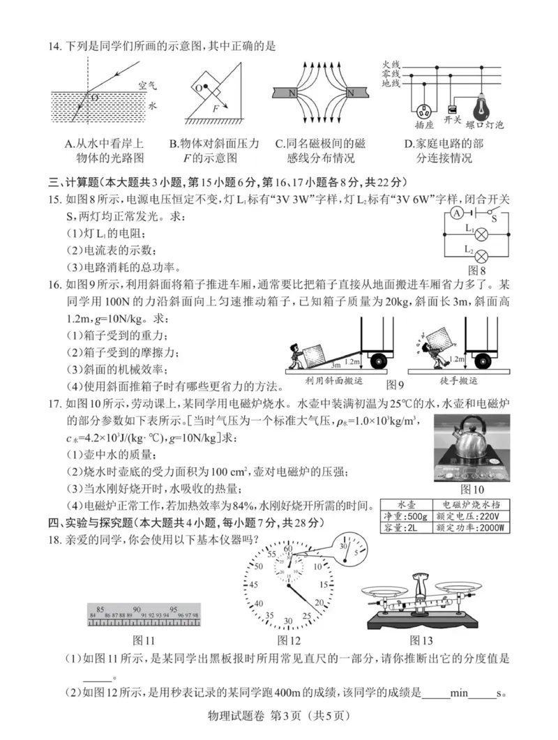 《2023江西物理试卷+答案(PDF版)_12.2026年4月全国各地高考模拟卷_2026版初中金考卷•45套中考试卷汇编系列合集_全国版中考真题(1)_各省市《历年中考真题》2013-2024(10)_江西》第3页预览
