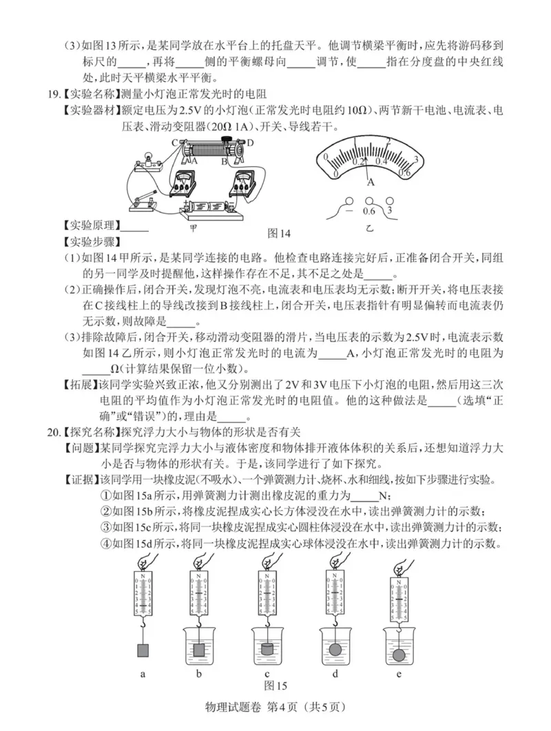 《2023江西物理试卷+答案(PDF版)_12.2026年4月全国各地高考模拟卷_2026版初中金考卷•45套中考试卷汇编系列合集_全国版中考真题(1)_各省市《历年中考真题》2013-2024(10)_江西》第4页预览