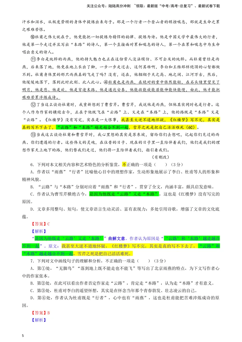 《2024届安徽省示范高中皖北协作区高三下学期3月联考语文试题彩色标注版_专项复习_2024年_2024年高考语文备考各省市模拟试卷彩色批注解析宝鉴专题_资料》第5页预览
