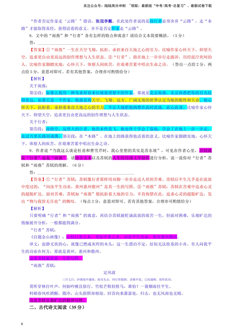 《2024届安徽省示范高中皖北协作区高三下学期3月联考语文试题彩色标注版_专项复习_2024年_2024年高考语文备考各省市模拟试卷彩色批注解析宝鉴专题_资料》第6页预览
