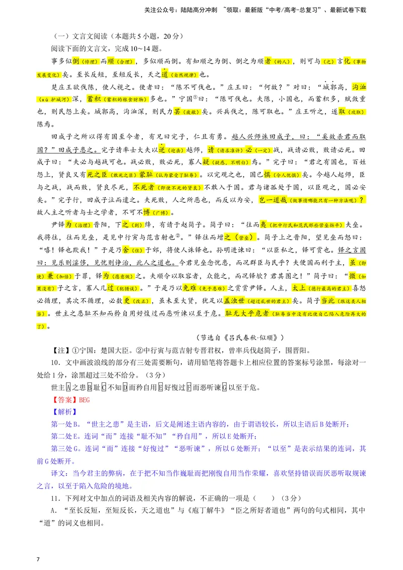 《2024届安徽省示范高中皖北协作区高三下学期3月联考语文试题彩色标注版_专项复习_2024年_2024年高考语文备考各省市模拟试卷彩色批注解析宝鉴专题_资料》第7页预览