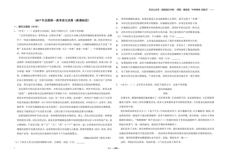 《2017年全国统一高考语文试卷（新课标ⅲ）（含解析版）_专项复习_2026年-语文专项复习_2008年-2025年语文高考真题_2008-2020年高考_全国卷_全国统一高考语文（新课标ⅲ）16-21_A3word版》第1页预览