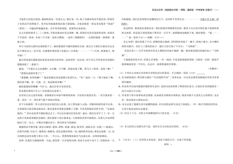 《2017年全国统一高考语文试卷（新课标ⅲ）（含解析版）_专项复习_2026年-语文专项复习_2008年-2025年语文高考真题_2008-2020年高考_全国卷_全国统一高考语文（新课标ⅲ）16-21_A3word版》第2页预览