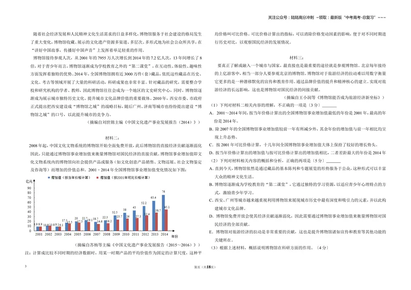 《2017年全国统一高考语文试卷（新课标ⅲ）（含解析版）_专项复习_2026年-语文专项复习_2008年-2025年语文高考真题_2008-2020年高考_全国卷_全国统一高考语文（新课标ⅲ）16-21_A3word版》第3页预览