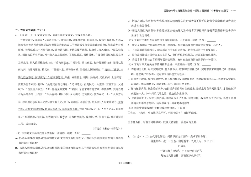 《2017年全国统一高考语文试卷（新课标ⅲ）（含解析版）_专项复习_2026年-语文专项复习_2008年-2025年语文高考真题_2008-2020年高考_全国卷_全国统一高考语文（新课标ⅲ）16-21_A3word版》第4页预览