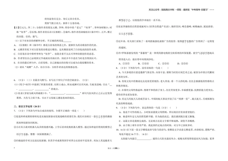 《2017年全国统一高考语文试卷（新课标ⅲ）（含解析版）_专项复习_2026年-语文专项复习_2008年-2025年语文高考真题_2008-2020年高考_全国卷_全国统一高考语文（新课标ⅲ）16-21_A3word版》第5页预览