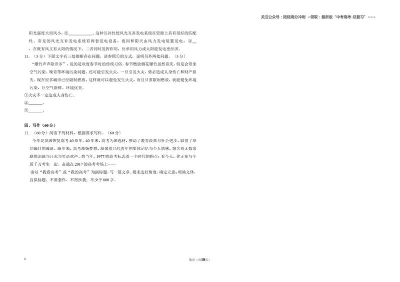 《2017年全国统一高考语文试卷（新课标ⅲ）（含解析版）_专项复习_2026年-语文专项复习_2008年-2025年语文高考真题_2008-2020年高考_全国卷_全国统一高考语文（新课标ⅲ）16-21_A3word版》第6页预览