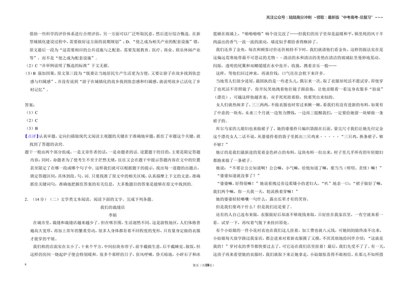 《2017年全国统一高考语文试卷（新课标ⅲ）（含解析版）_专项复习_2026年-语文专项复习_2008年-2025年语文高考真题_2008-2020年高考_全国卷_全国统一高考语文（新课标ⅲ）16-21_A3word版》第8页预览