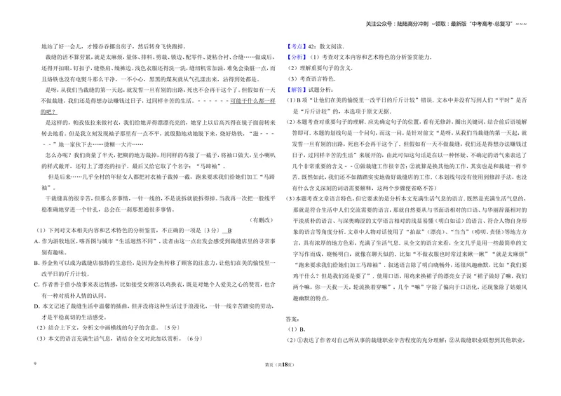 《2017年全国统一高考语文试卷（新课标ⅲ）（含解析版）_专项复习_2026年-语文专项复习_2008年-2025年语文高考真题_2008-2020年高考_全国卷_全国统一高考语文（新课标ⅲ）16-21_A3word版》第9页预览