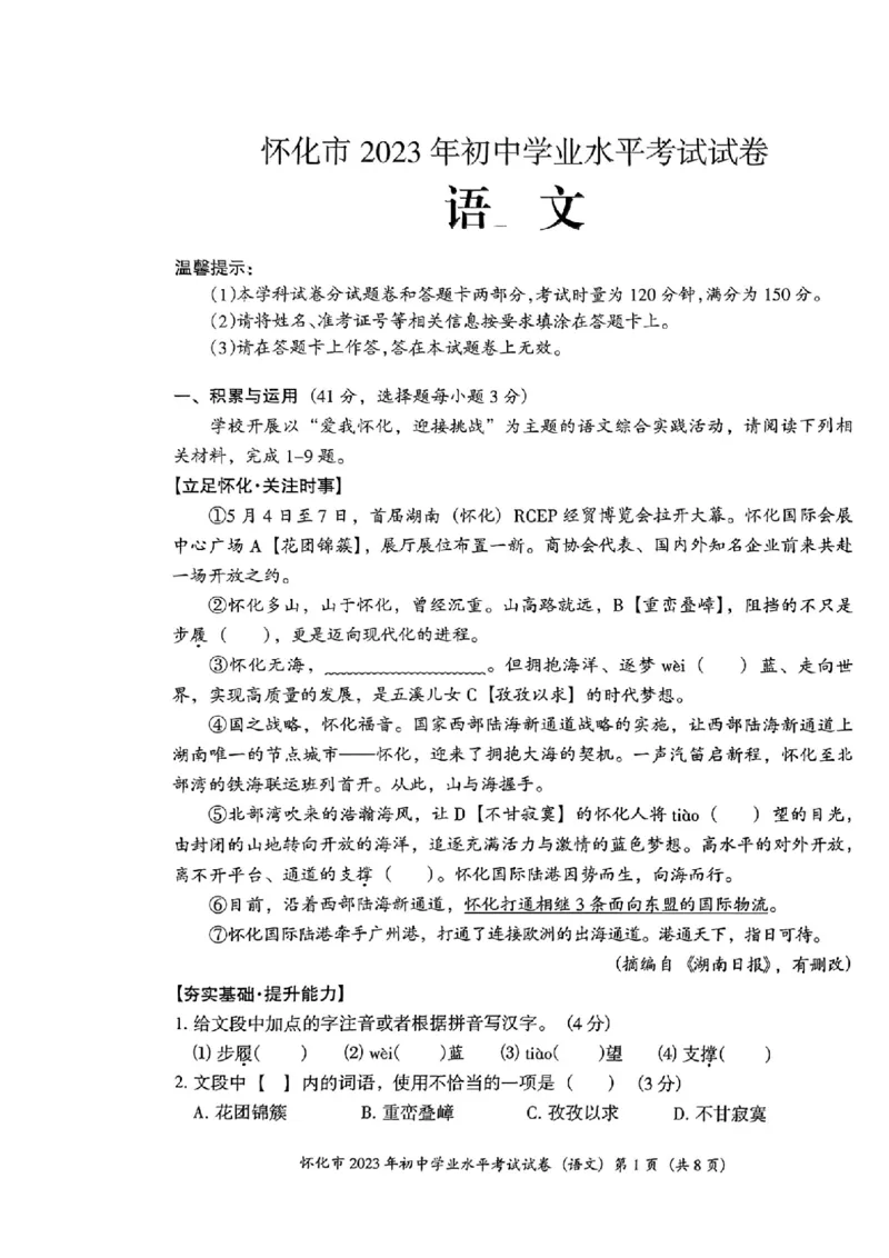 《2023湖南怀化语文试卷(PDF版)_12.2026年4月全国各地高考模拟卷_2026版初中金考卷•45套中考试卷汇编系列合集_全国版中考真题(1)_各省市《历年中考真题》2013-2024(10)_湖南》第1页预览