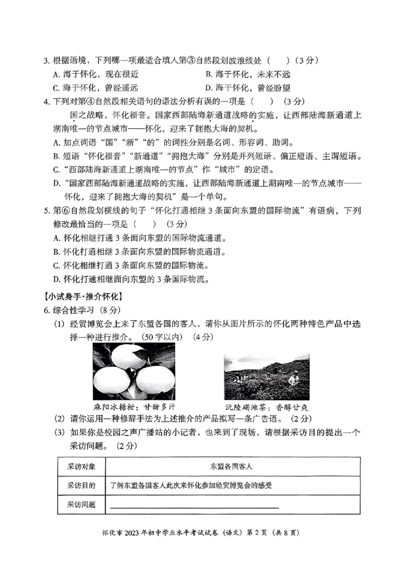 《2023湖南怀化语文试卷(PDF版)_12.2026年4月全国各地高考模拟卷_2026版初中金考卷•45套中考试卷汇编系列合集_全国版中考真题(1)_各省市《历年中考真题》2013-2024(10)_湖南》第2页预览