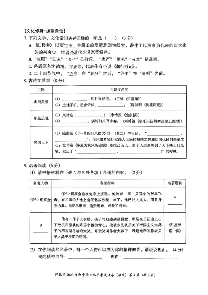 《2023湖南怀化语文试卷(PDF版)_12.2026年4月全国各地高考模拟卷_2026版初中金考卷•45套中考试卷汇编系列合集_全国版中考真题(1)_各省市《历年中考真题》2013-2024(10)_湖南》第3页预览