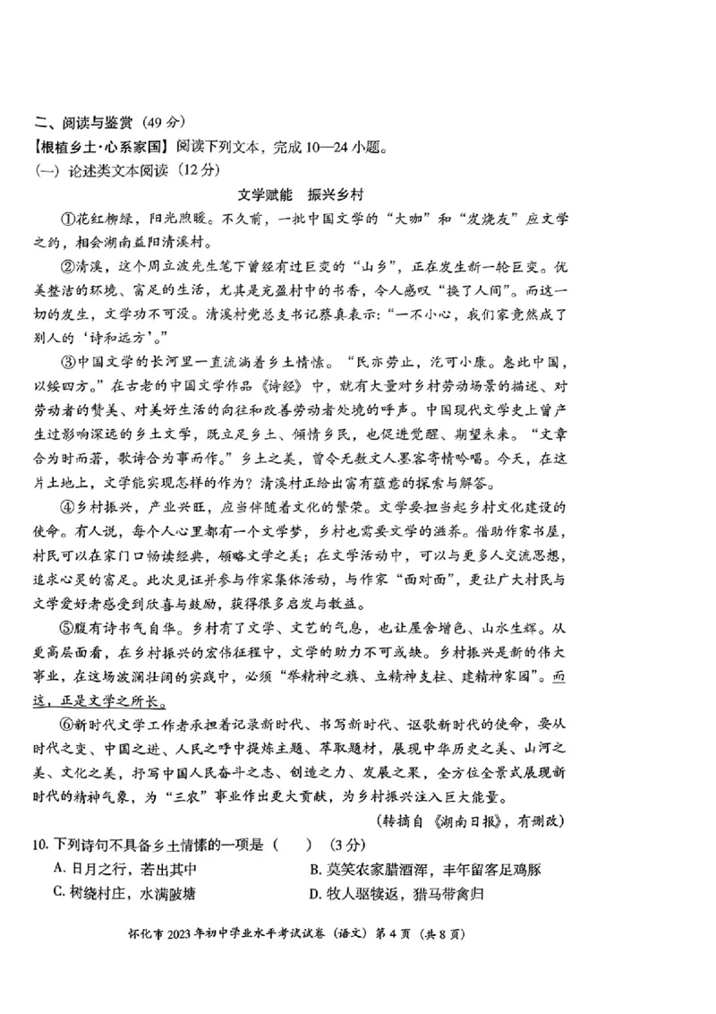 《2023湖南怀化语文试卷(PDF版)_12.2026年4月全国各地高考模拟卷_2026版初中金考卷•45套中考试卷汇编系列合集_全国版中考真题(1)_各省市《历年中考真题》2013-2024(10)_湖南》第4页预览